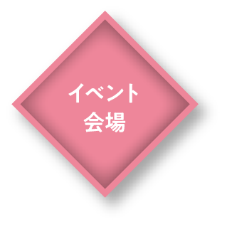 イベント会場